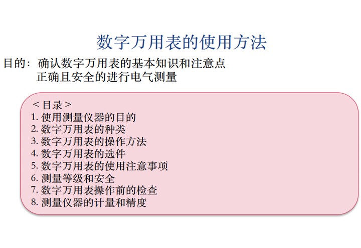 数字万用表的使用要领